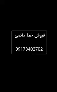 فروش سیم کارت