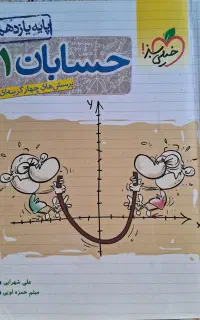 کتاب تست یازدهم