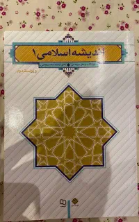 کتاب دروس عمومی دانشگاهی