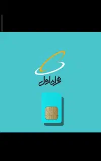 سیم کارت اعتباری رند همراه اول