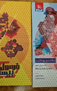 تمامی کتب.جزوات وکتابهای تست تجربی