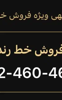 سیم کارت 0912 با کد 4