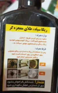 ریکا سیاه غلیظ