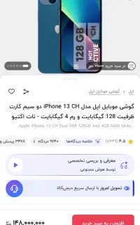 فروش آیفون به شرط