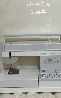 چرخ خیاطی کاچیران نیولایف تیپماتیک1129 اصل