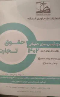 کمک درسی طرح نوین حقوق