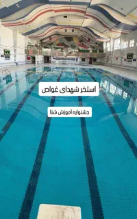 آموزش تخصصی و اصولی شنا ویژه بانوان