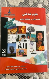 کتاب علوم‌شناختی‌ فردنبرگ و کتاب درباره‌علم‌شناختی