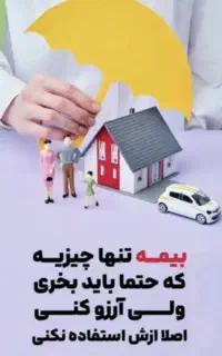 بیمه مسولیت و آتش سوزی ویژه