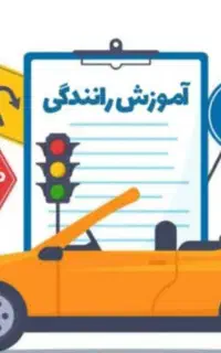 جذب مربی خانم در آموزشگاه رانندگی