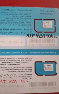 سیم کارت رند هزاری