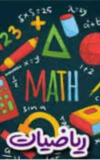 اموزش ریاضی دختران تا کلاس نهم