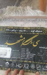 فرش 9متری