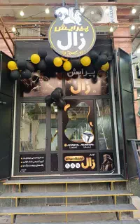 پیرایش زال انجام انواع فیدریش وموبا کمترین هزینه