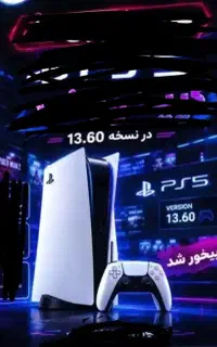 کپی خور ps5 تا ورژن 13.60