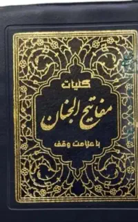 کتاب قرآن خدا متن دو ع ک س  بخونید