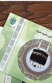 فیش عمره