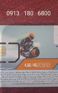 خط رند خشک همراه اول