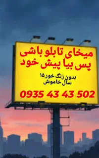 رند ، بیلبوردی، سری اول سیم کارتهای ایرانسل