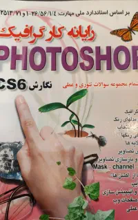 به یک  فتو شاپ کار خانوم و اقا نیازمندیم