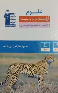 کتاب آبی علوم نهم