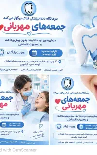 دندانپزشکی از دم قسط