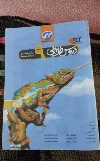 دروس طلایی نهم (همه درس ها)