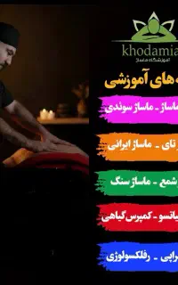 اموزش ماساژ با مدرک فنی و حرفه ای