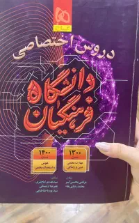کتاب تست کنکور فرهنگیان