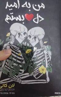 من به امید دل بستم . با بوکمارک هدیه