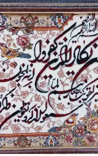 تابلو فرش ماشینی