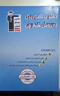 دفتر برنامه ریزی به روش قلم چی ۱۴۰۵ نو