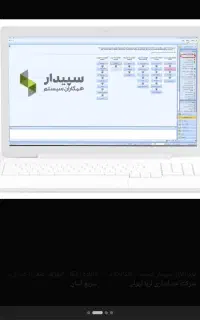 آموزش نرم افزار سپیدار