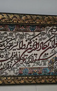 تابلو وان یکاد