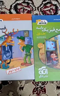 چهار جلدی جامع فیزیک نشرالگو