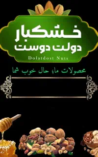 استخدام ویزیتور مواد غذایی (خشکبار) در غرب گیلان