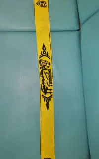 سربند یا حسین