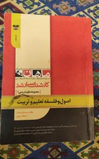 اهدای کتاب فلسفه تعلیم و تربیت