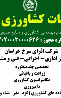 خدمات باغبانی و کشاورزی امور اداری .اجرایی مشاوره