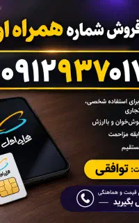 سیم کارت 09129370178