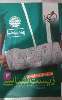 کتاب تست زیست یازدهم خیلی سبز درحد