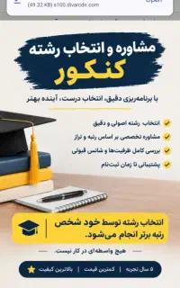 انتخاب رشته و مشاوره کنکور با دکترای تخصصی مشاوره