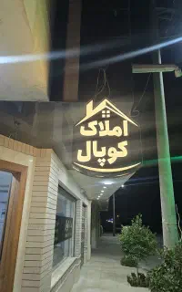 فروش مغازه 3طبقه امامشهر