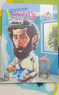 فارسی دهم