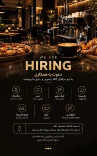 استخدام در کافه رستوران و بیکری