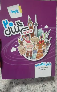 سیگنال ۲۰ زبان نهم