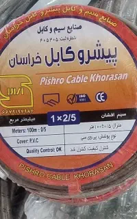 سیم برق استاندارد مخصوص سیم‌کشی