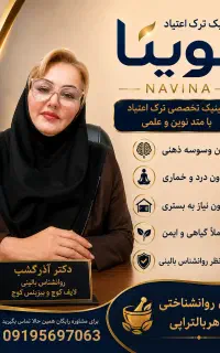 اعتیادت رو در ۵ روز. رها کن