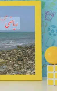 تدریس ریاضی