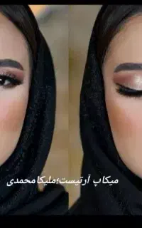 میکاپ شنیون باهم فقط فقط (550) هزار تومان
